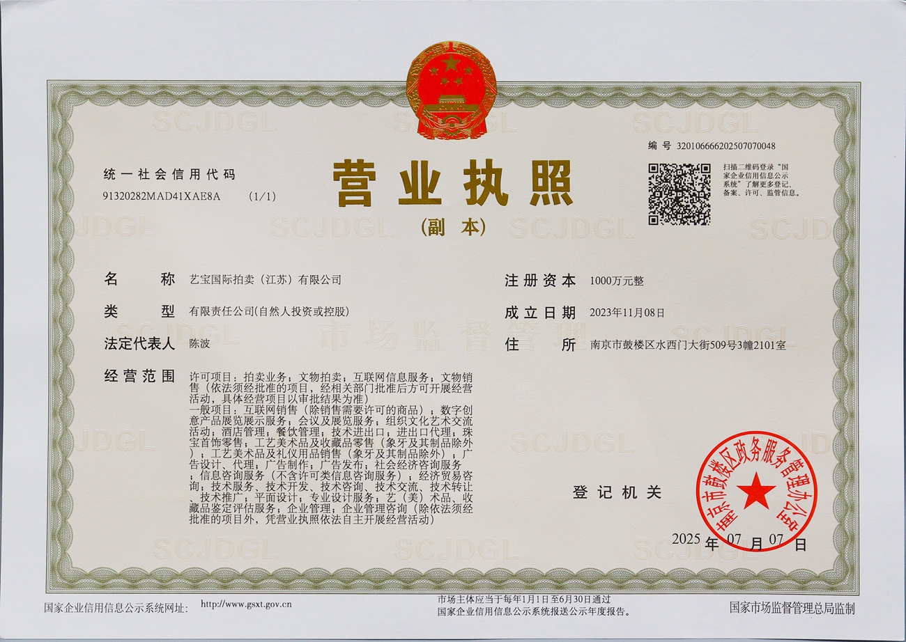 北京艺宝营业执照