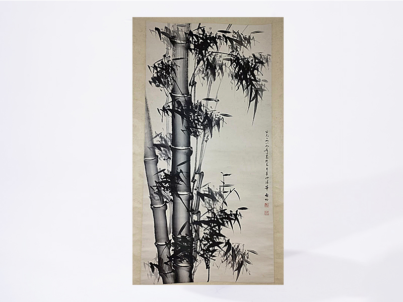 启功 墨竹图