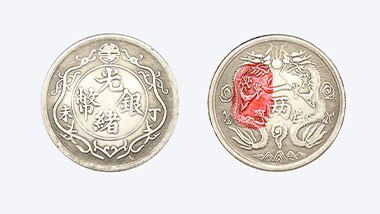 珍稀瑰宝：光绪银币丁未一两，震撼登场！