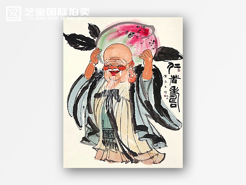 现代 黄永玉 仁者寿