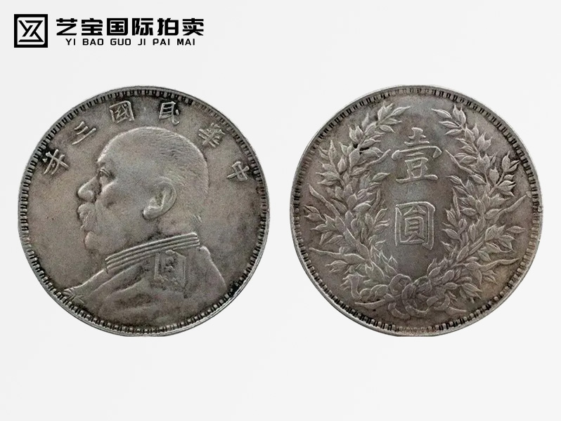 中华民国三年袁大头