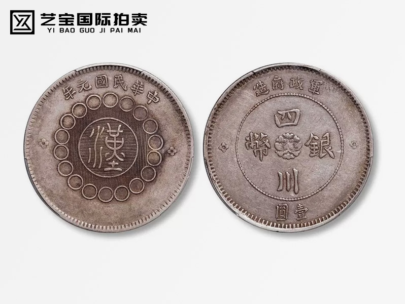 民国 四川银币