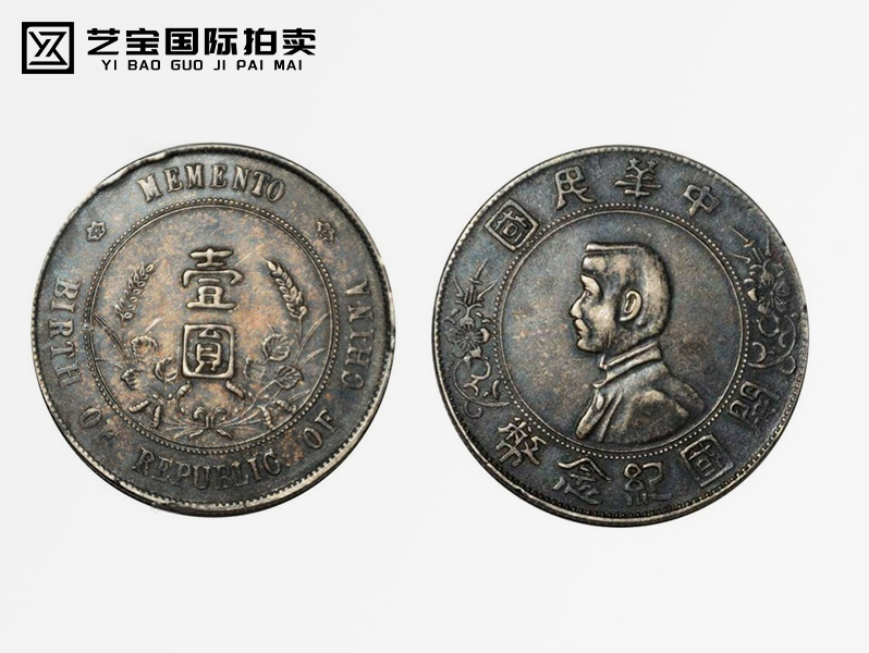 民国 孙中山像开国纪念币上六星