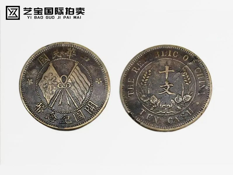 民国 双旗币