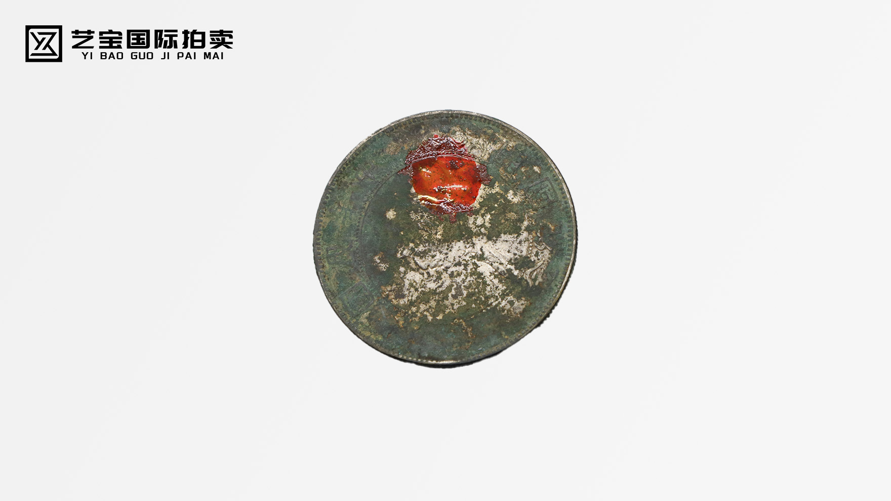 珍稀瑰宝，见证共和曙光——孙小头开国纪念币壹圆