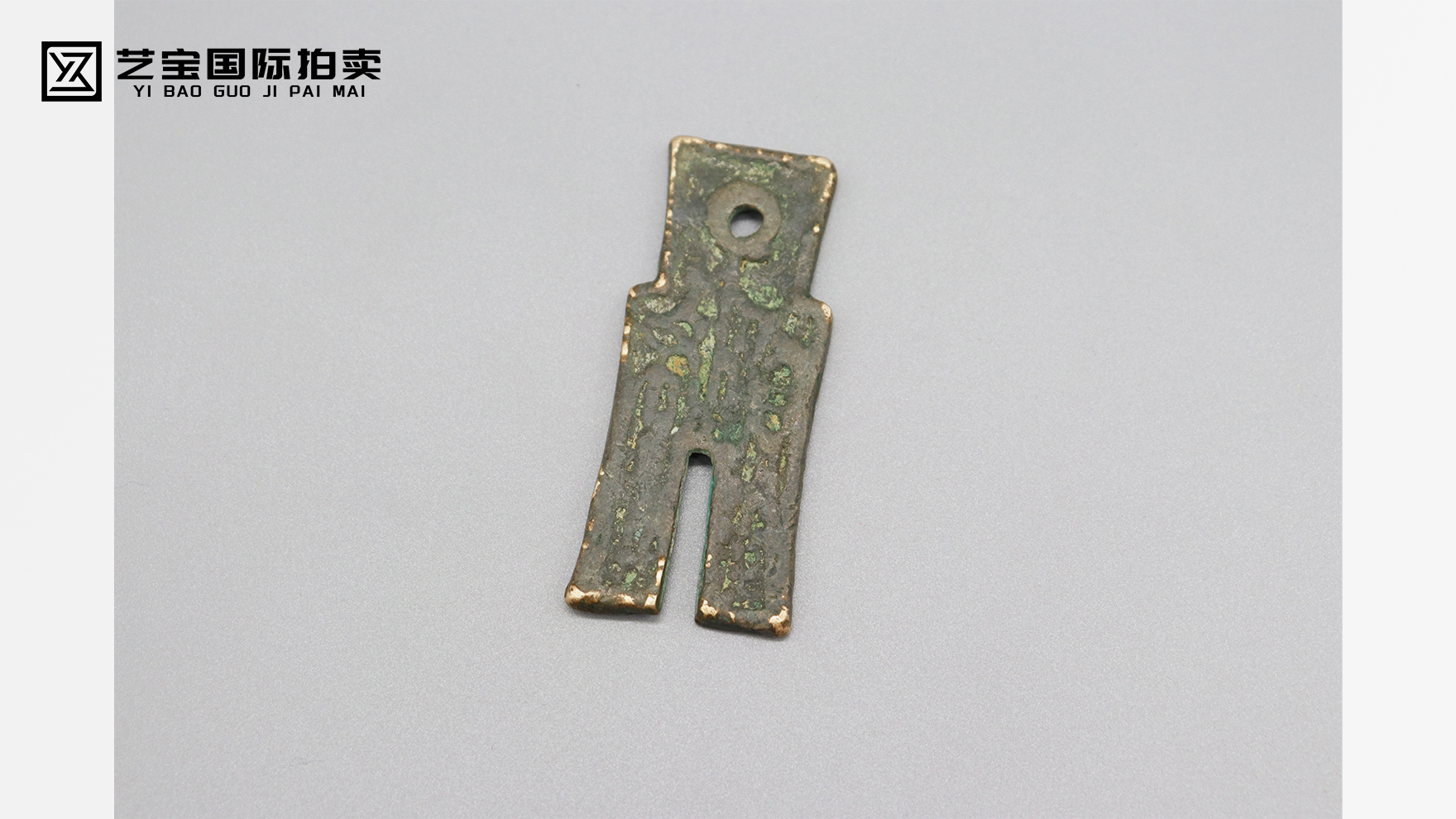 一枚布币，藏尽两千年青铜记忆——先秦布币珍品拍卖启幕