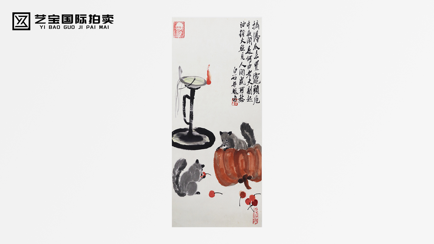 东方艺术之美——齐白石《灯鼠图》珍品即将惊艳开拍