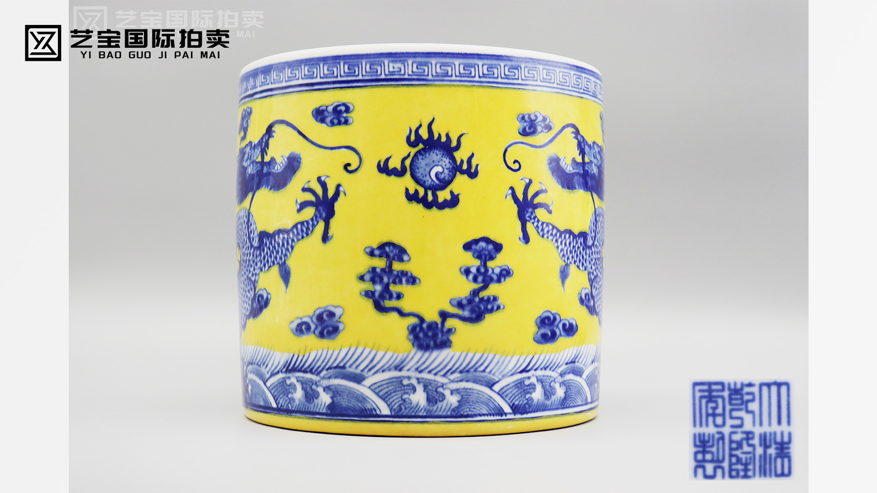 清乾隆 帝王釉青花龙纹笔筒：御窑风华，文房瑰宝