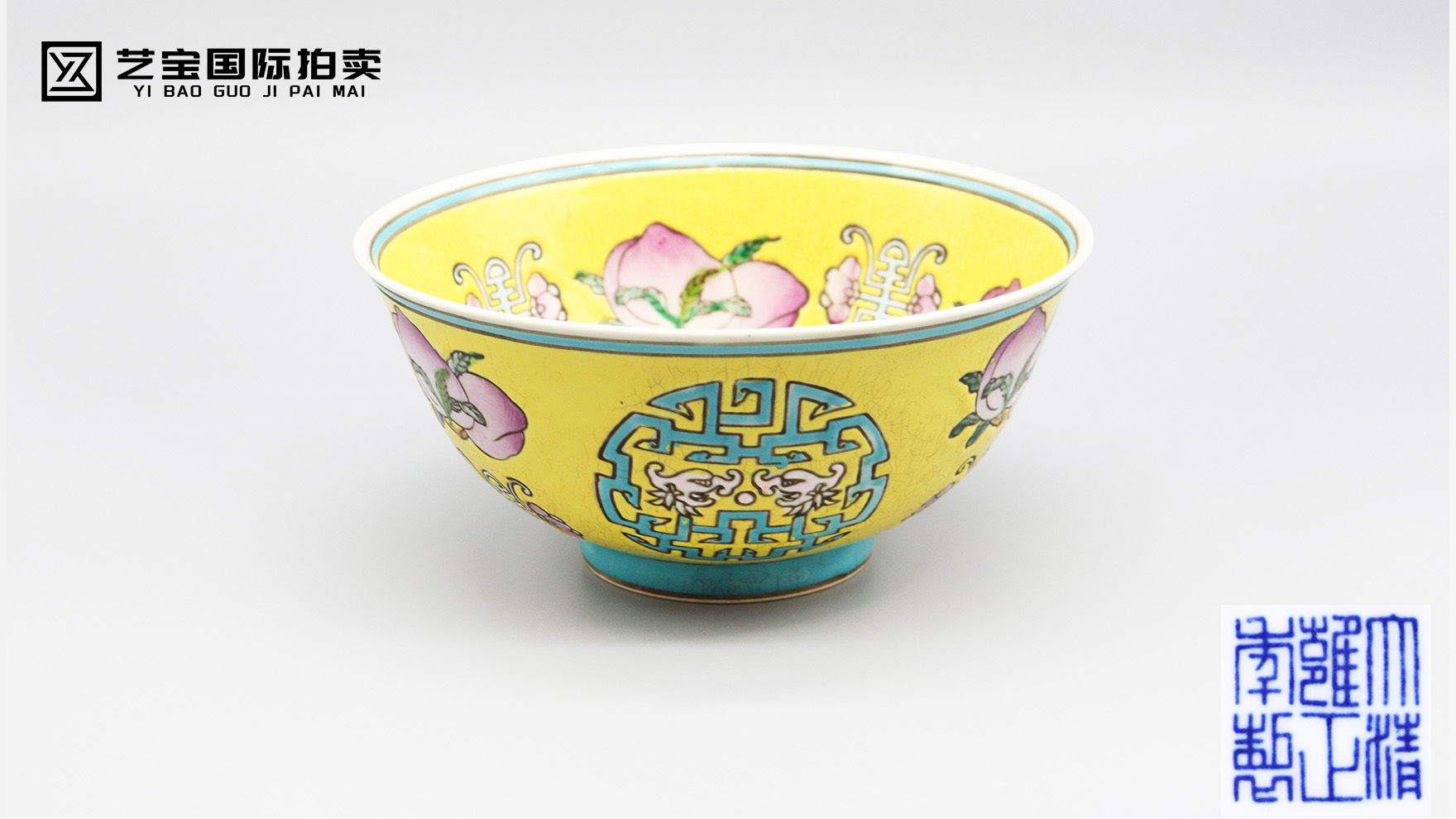 清雍正黄釉寿桃纹碗：皇家遗珍，艺术瑰宝