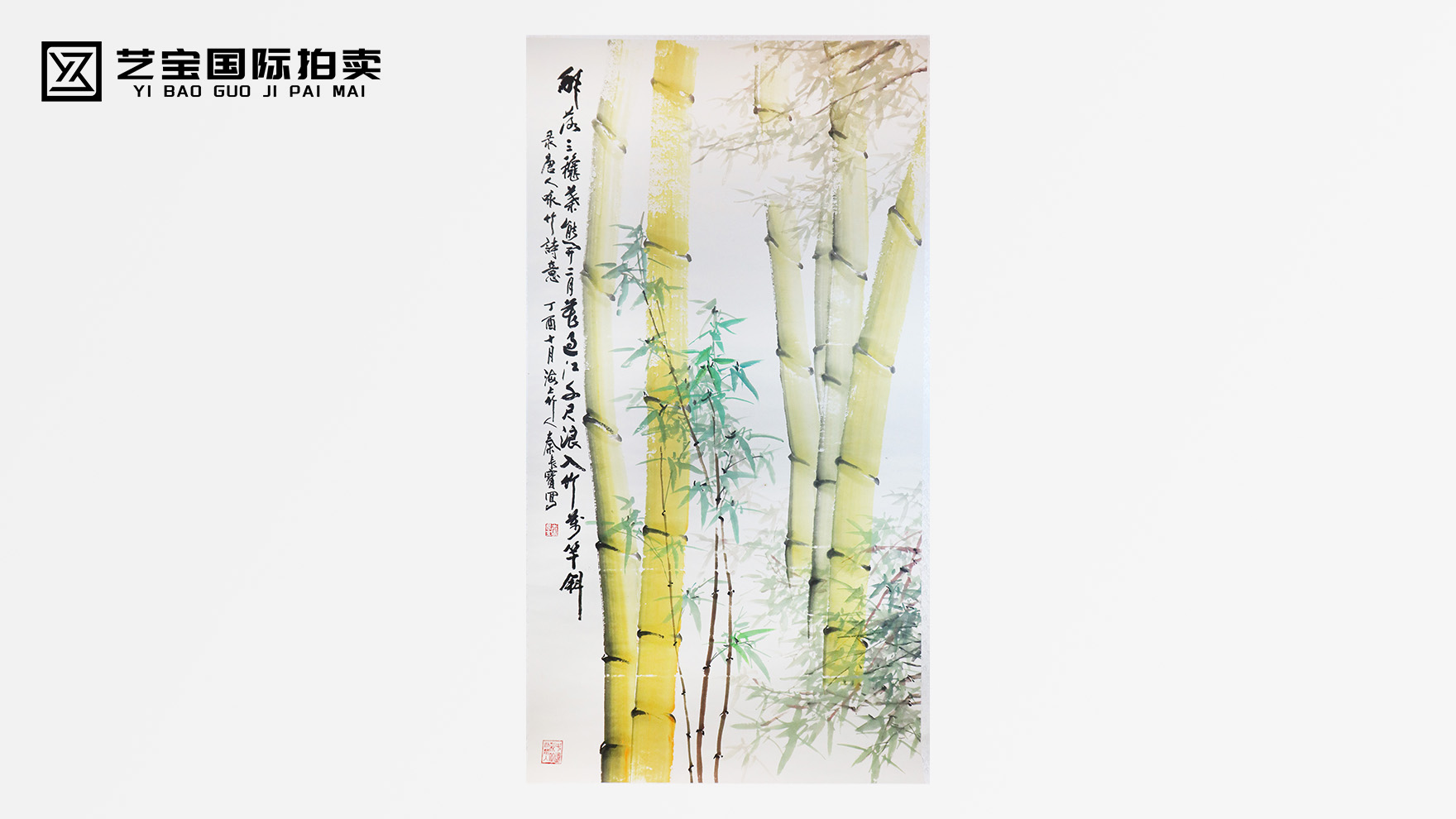 秦长宝彩竹孤品《唐人咏竹诗意》拍卖鉴赏