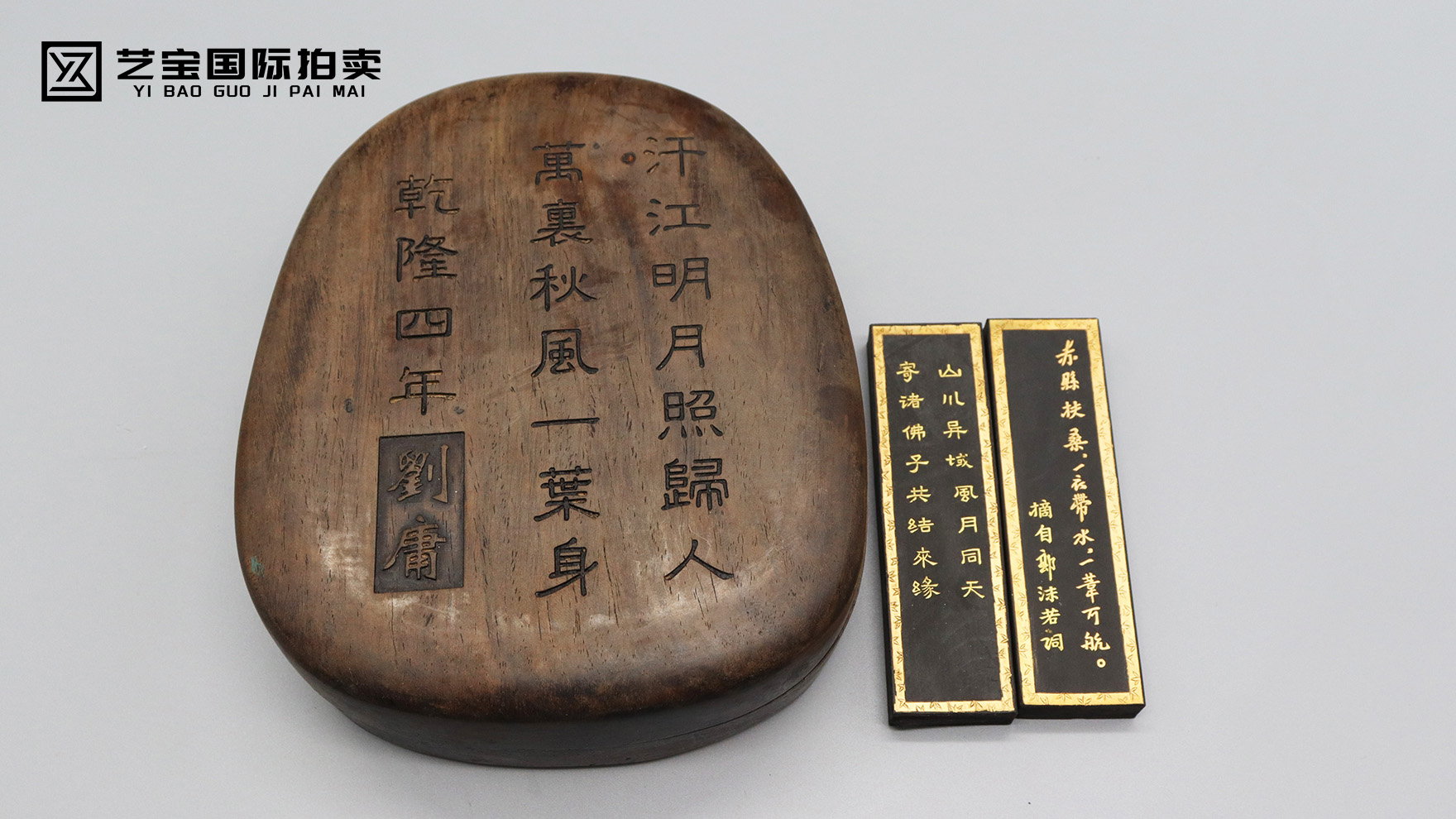 稀世遗珍：乾隆四年刘墉墨盒一组，再现乾嘉风华