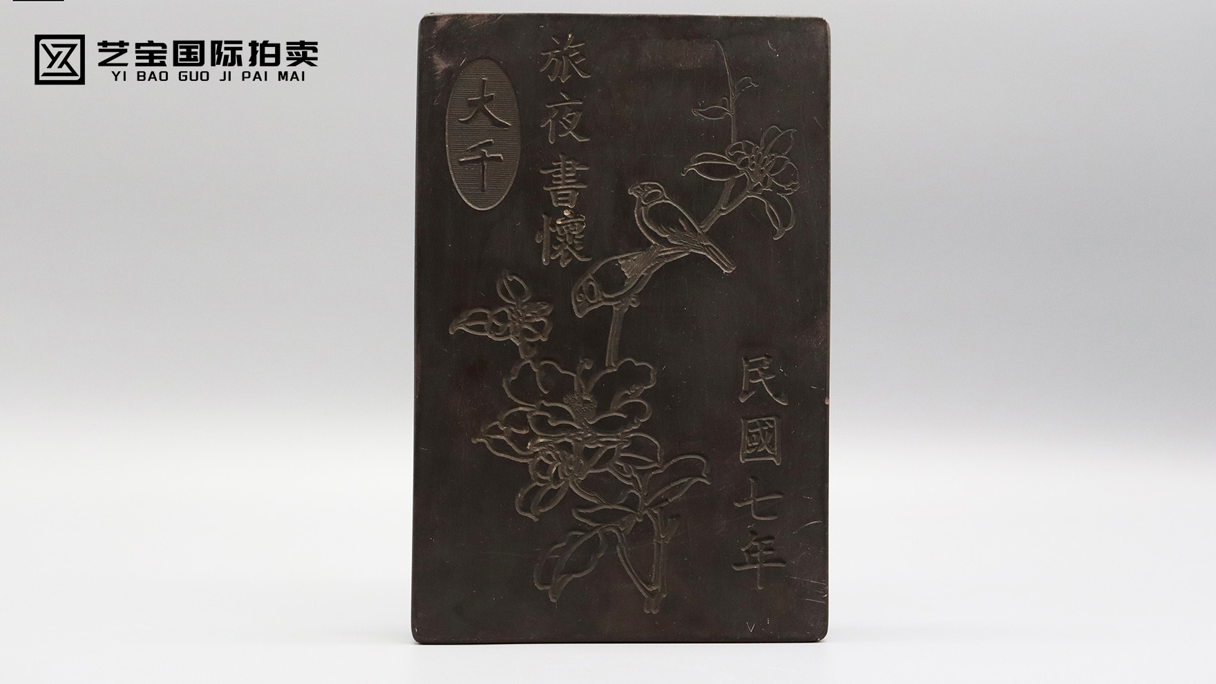 民国遗珍：大千方形砚，邂逅时光里的墨韵风华