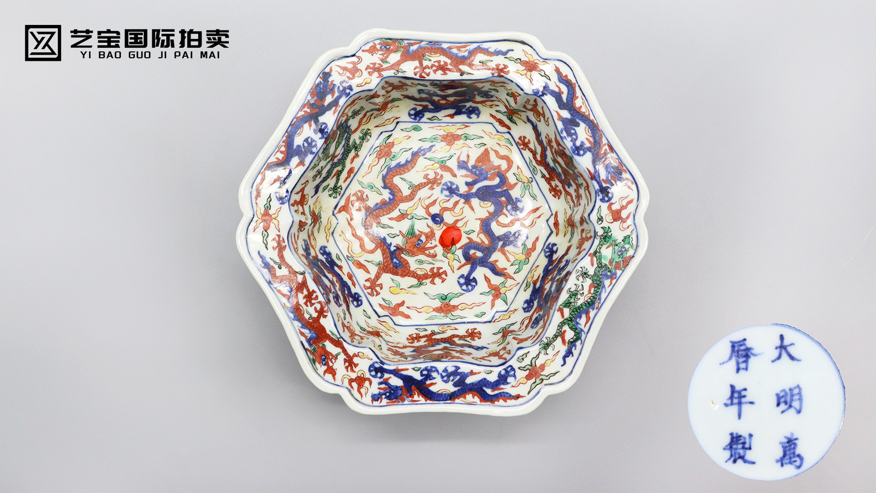 龙纹五彩，八方盛景。——万历五彩龙纹折沿盘即将惊艳开拍