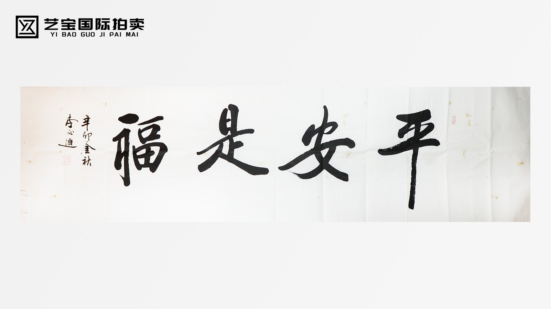 笔墨承意，平安是福——李必达书法里的人间至味