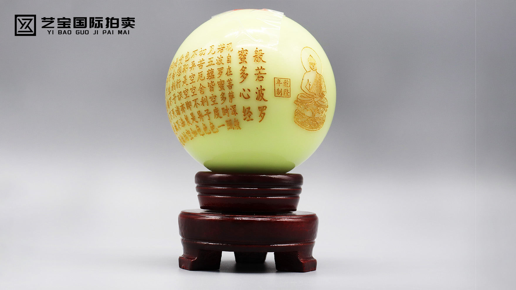 稀世珍宝：乾隆年制般若波罗蜜多心经夜明珠震撼登场