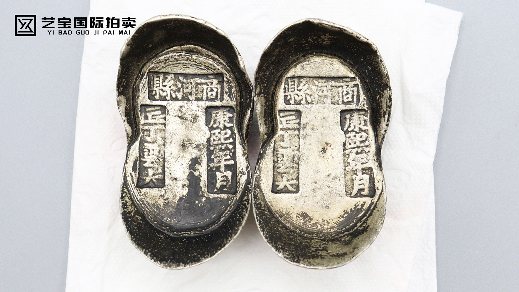 珍康熙银锭：岁月雕琢的古遗韵