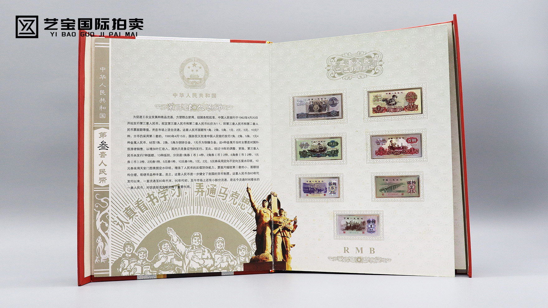 第三套人民币珍藏册：时光淬炼的收藏臻品