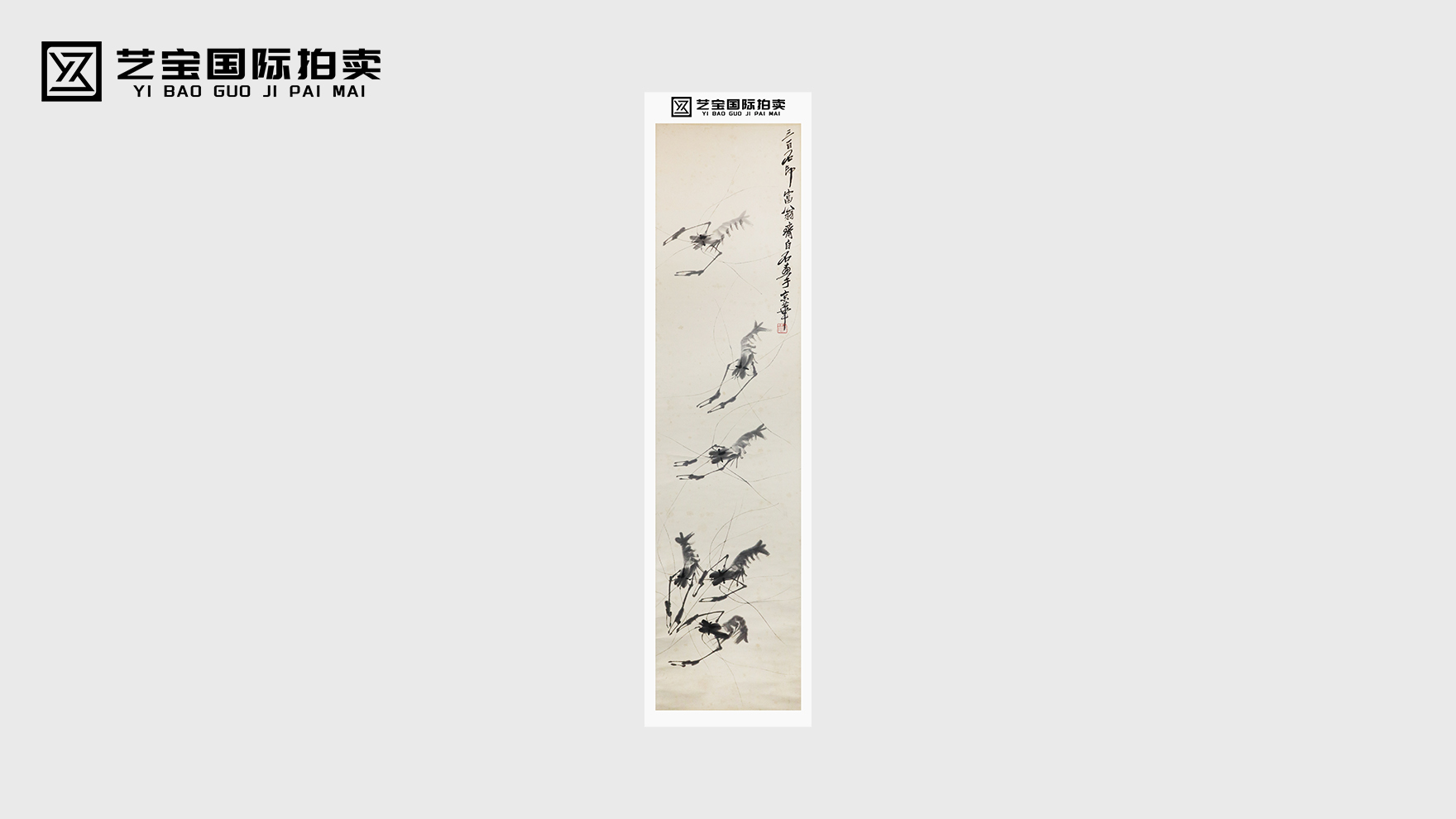 【传世瑰宝】齐白石《虾趣图》：百年水墨里的生命欢歌​