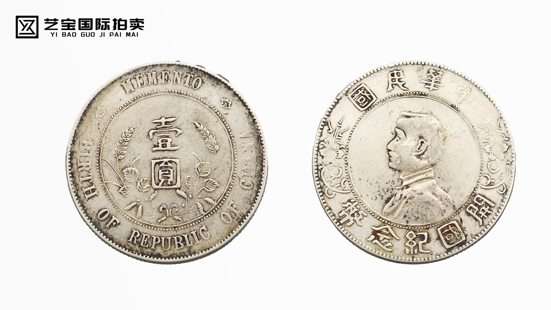 星辉永铸：孙中山开国纪念币上六星版的百年传奇