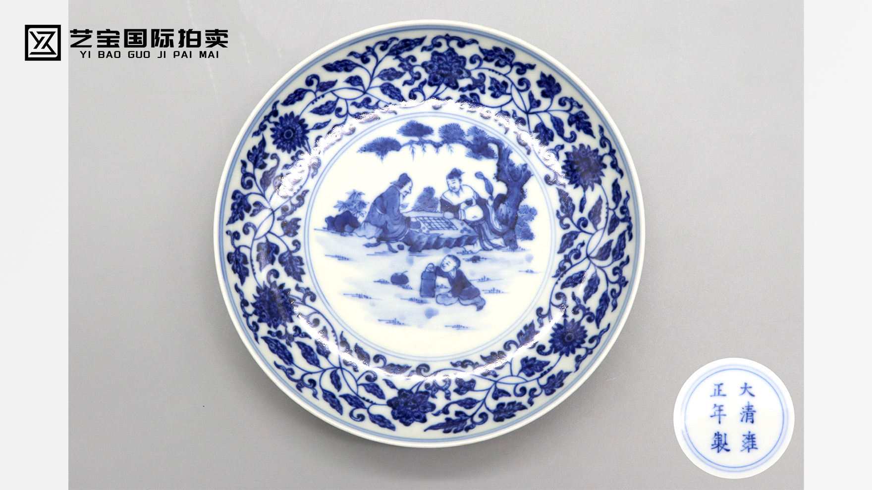 清雍正青花缠枝莲松下对弈盘：古韵凝青，方寸藏乾坤