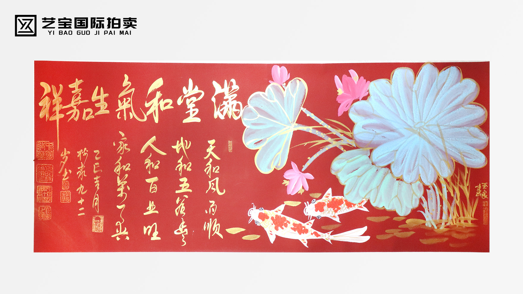 和韵雅集：一堂和气，万象嘉祥