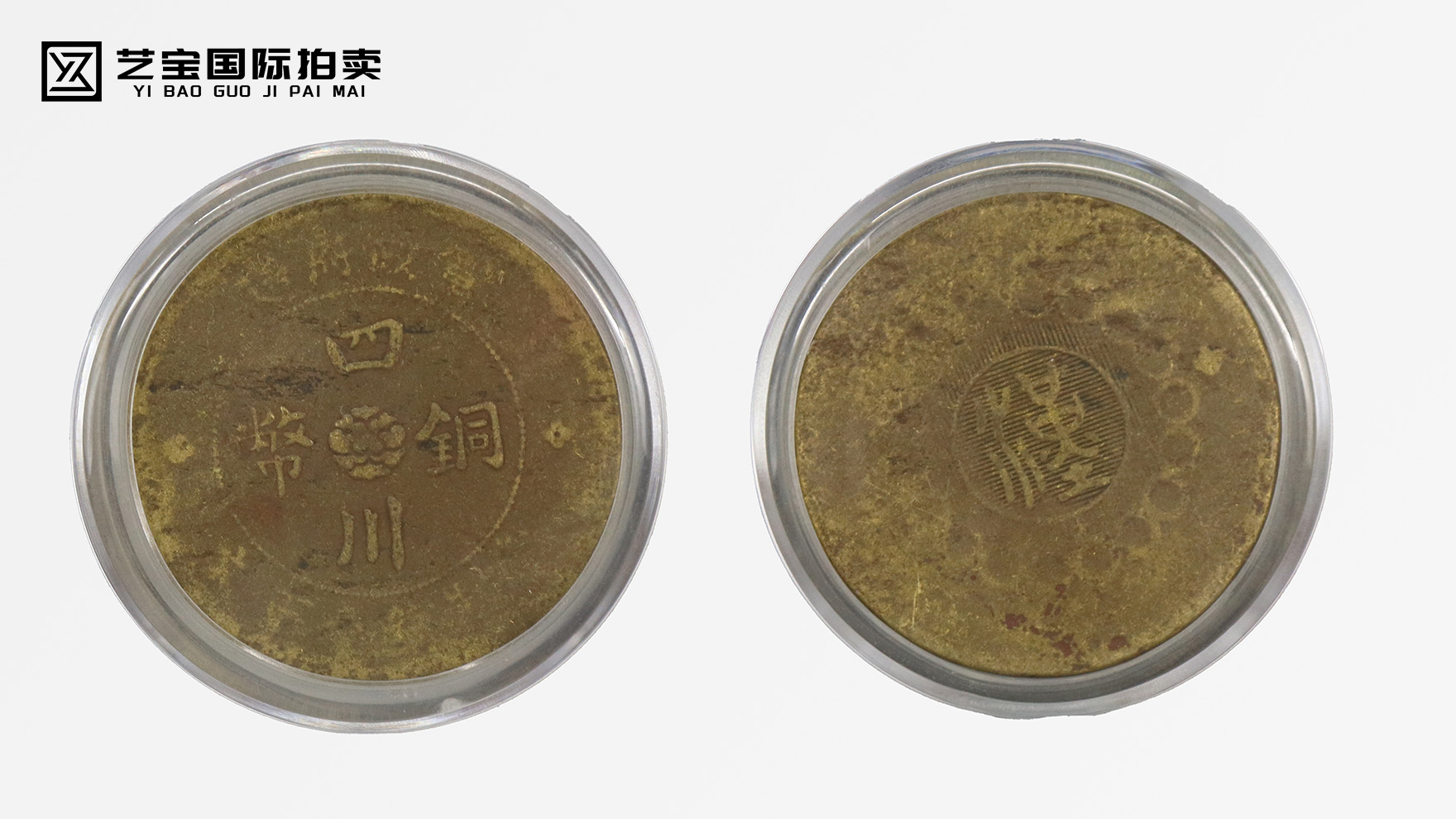 斑驳铜辉映 “汉” 影：一枚四川铜币的民国沉浮