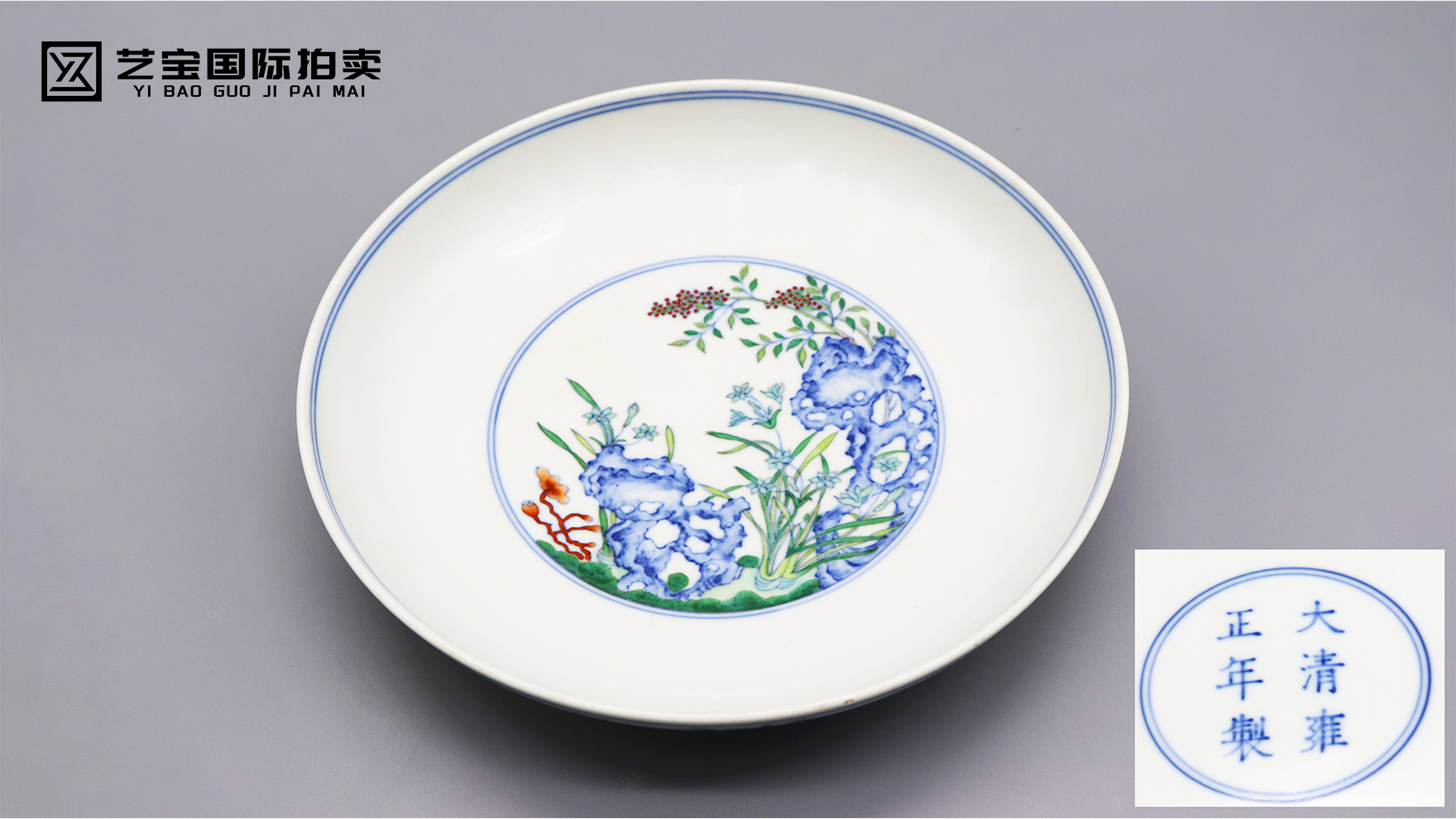 凝萃雍正风华，绽现瓷上繁花——清雍正五彩花卉盘