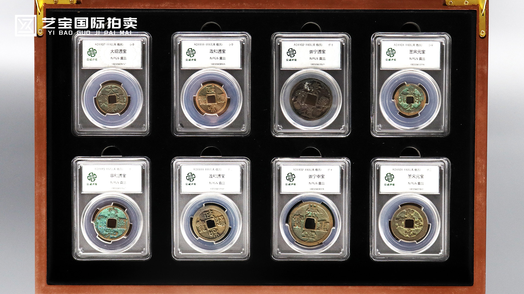 探秘大宋风华：八枚御笔泉集，领略徽宗钱币之美