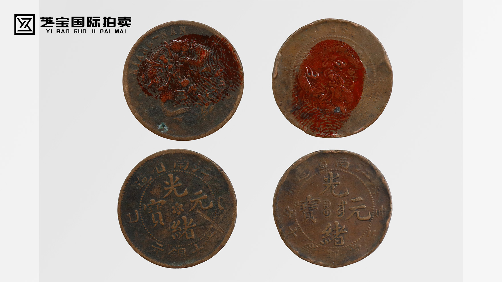 珍稀遗珍：光绪元宝一组——收藏界的稀世明珠