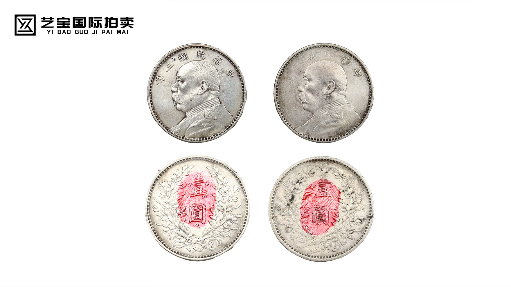 袁大头三年双枚珍品，再现民国风云