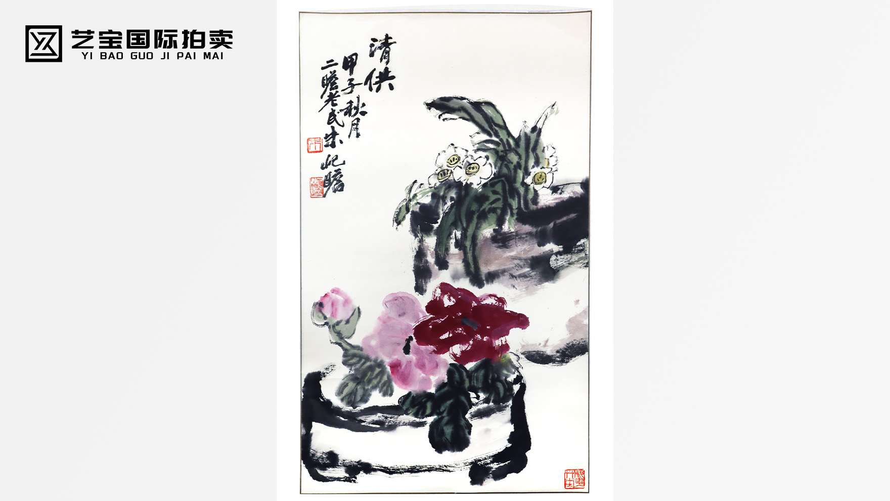 拍卖重器 | 朱屺瞻《清供图》：海派艺术孤品，藏界典藏绝响