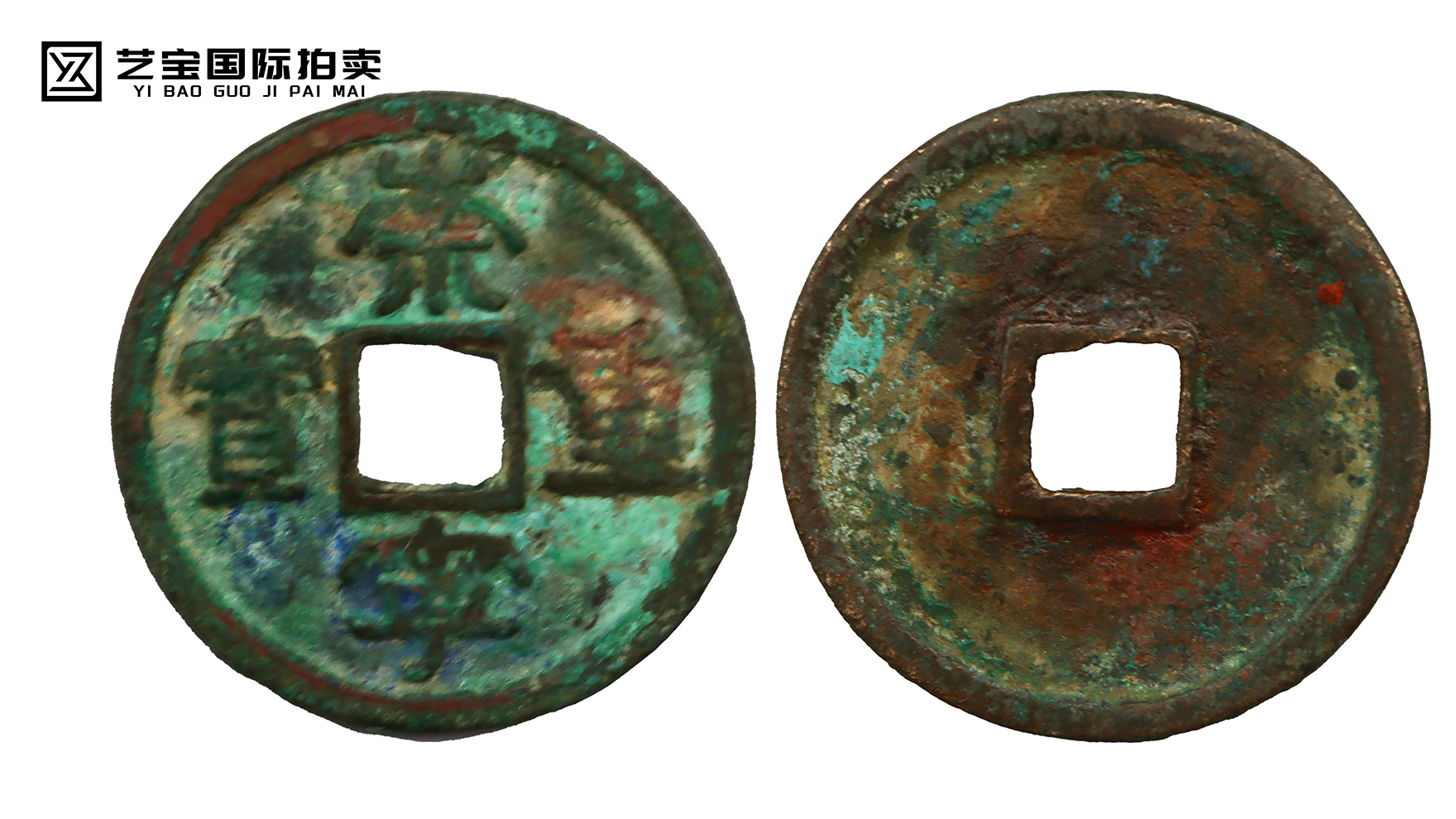 崇宁重宝专场拍卖｜千年宋韵遗珍，收藏投资双优选