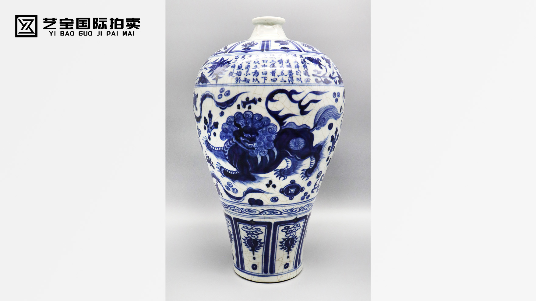 清仿元青花瑞兽纹梅瓶：墨韵凝萃，狮威震古