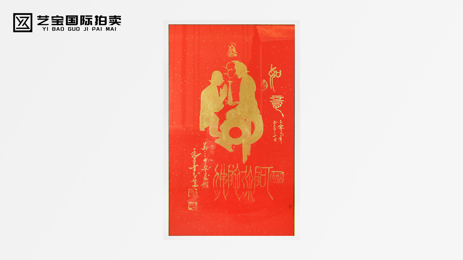 墨香佛韵，禅意天成——刘峰《童子拜观音》书法作品