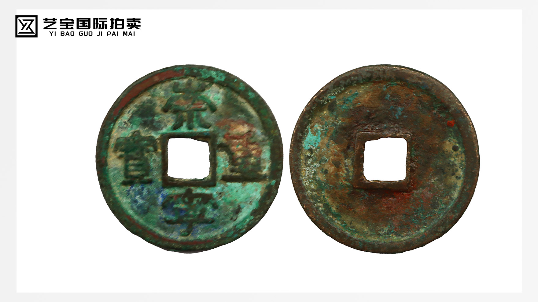 崇宁重宝：宋韵钱文里的收藏密码