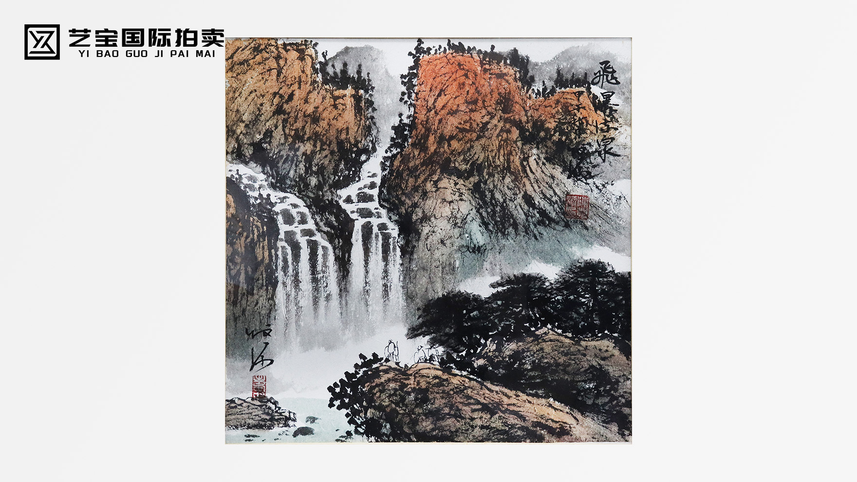 墨韵天成，瀑泉入梦 —— 陈发源《飞瀑流泉》