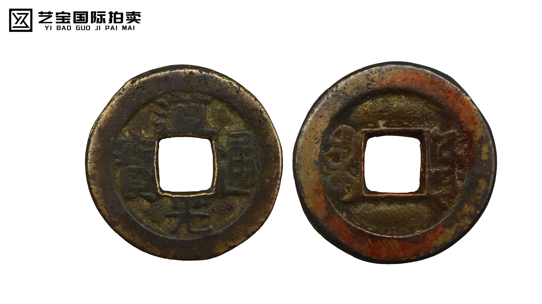 钱里乾坤：道光通宝的历史印记