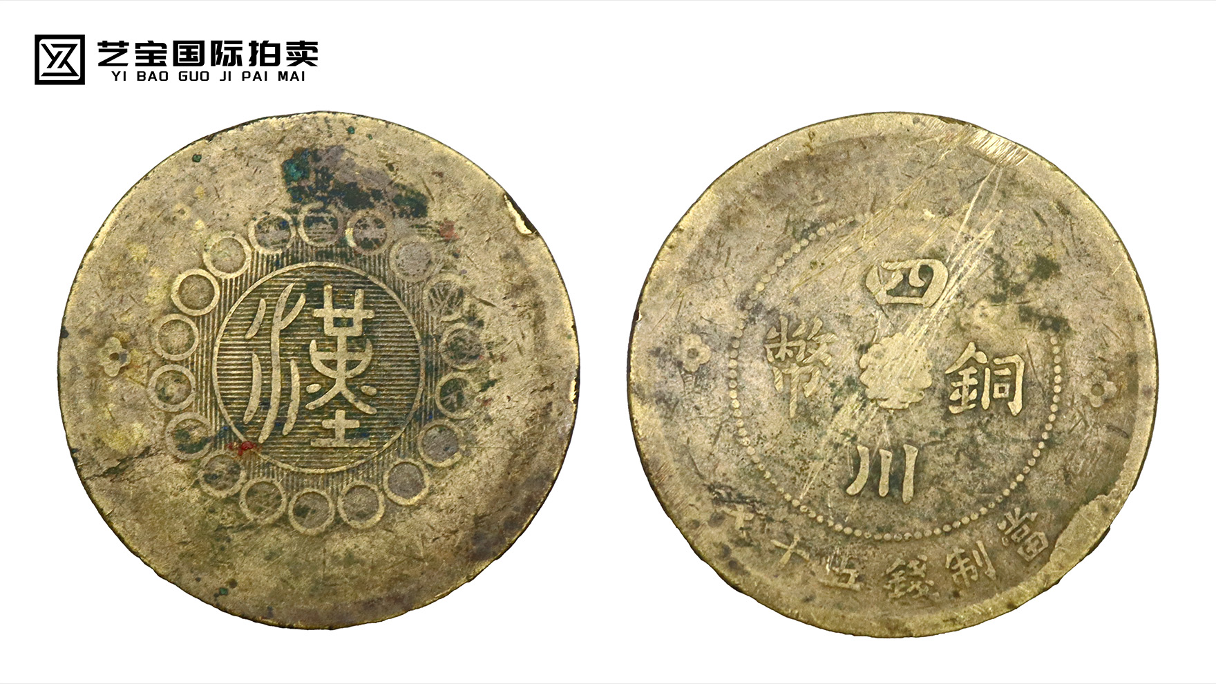 百年风云铸就的钱币传奇