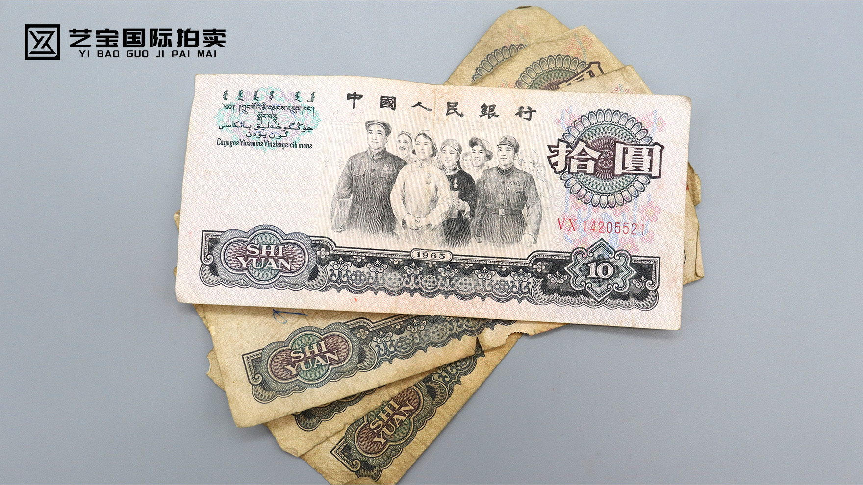 时光印记：第三套人民币拾圆券，藏着岁月的故事