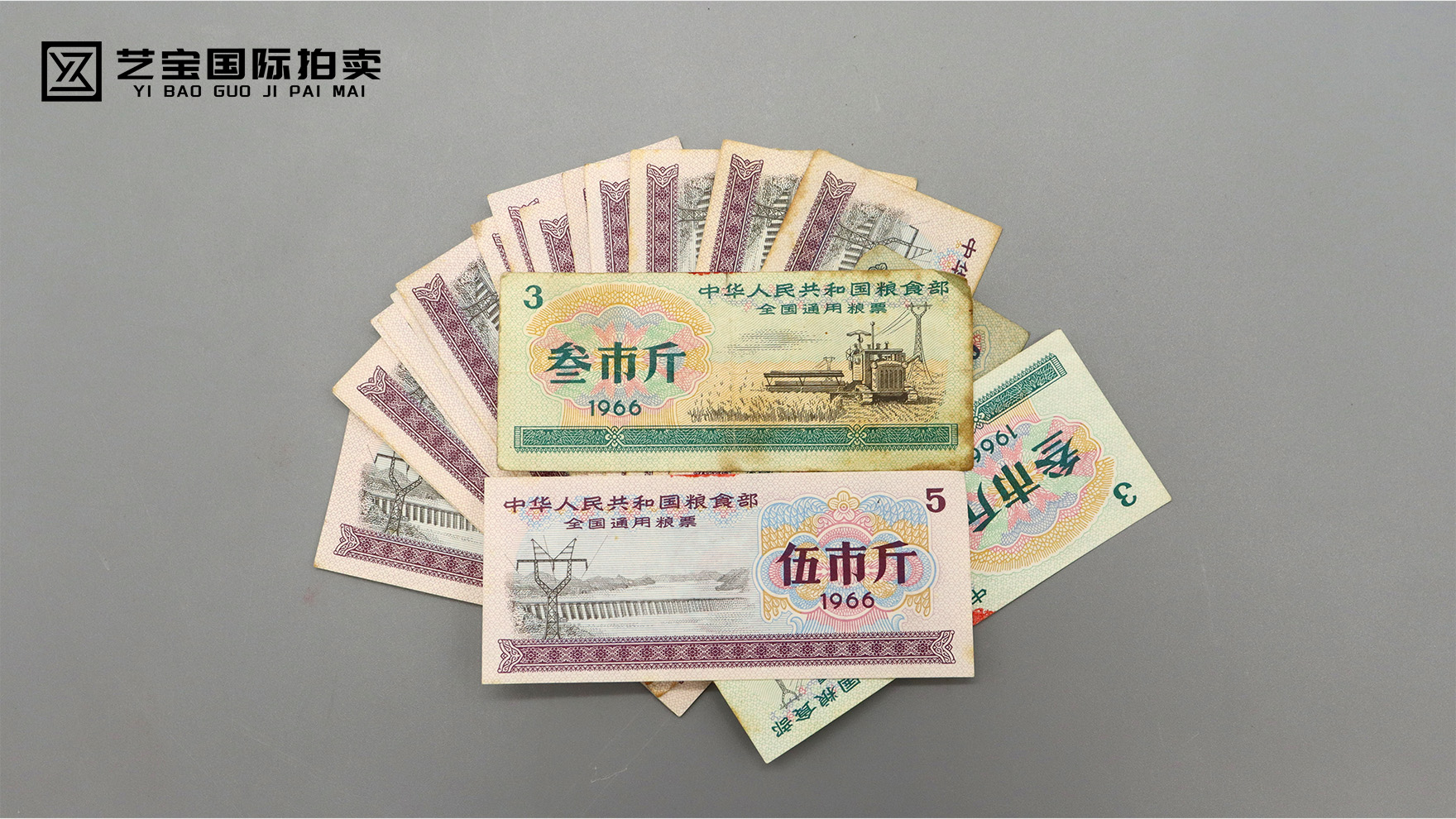 岁月留痕，票证藏珍——1966年全国通用粮票一组