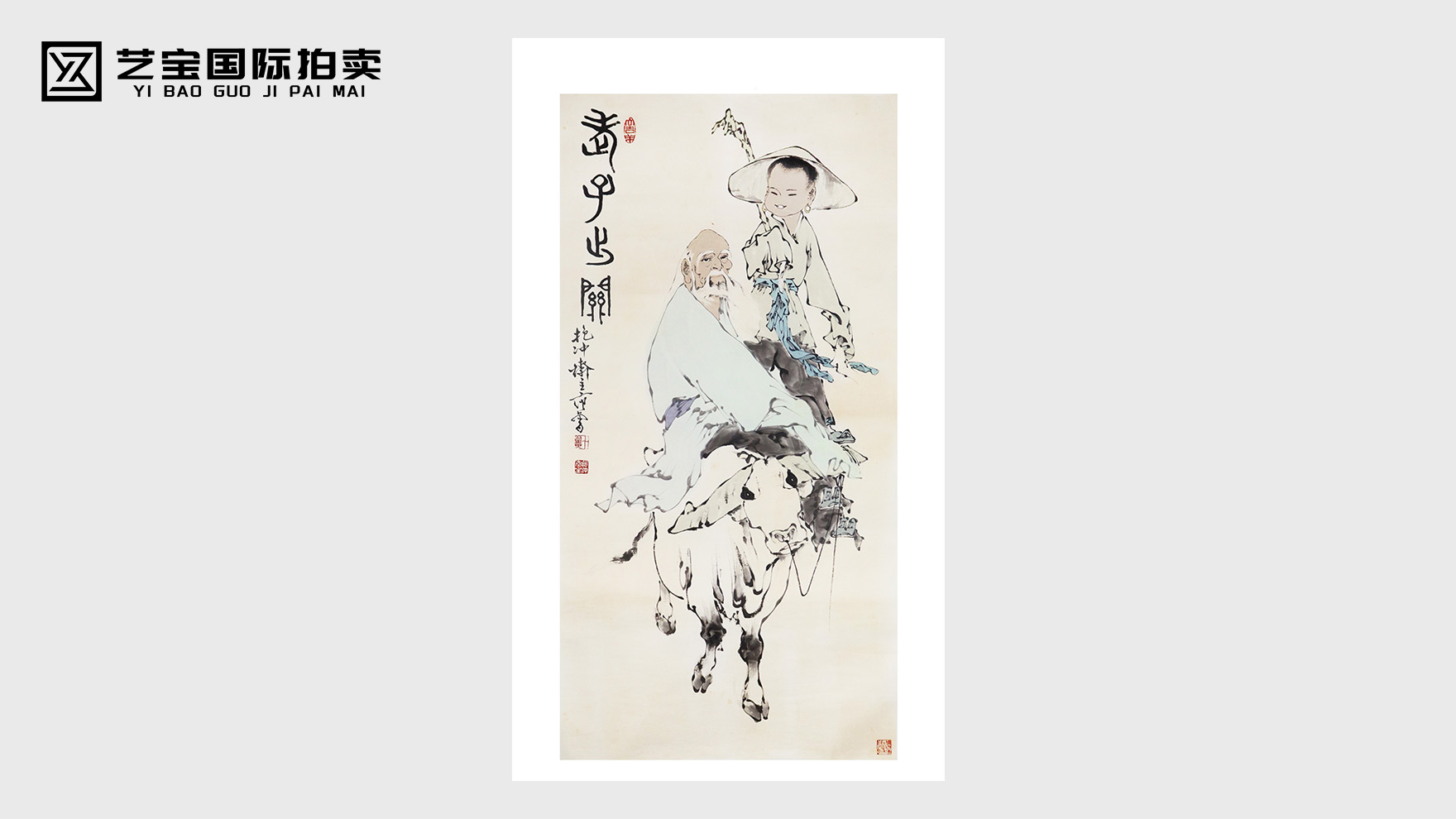 范曾《老子出关》：笔墨见哲思，画里藏大道