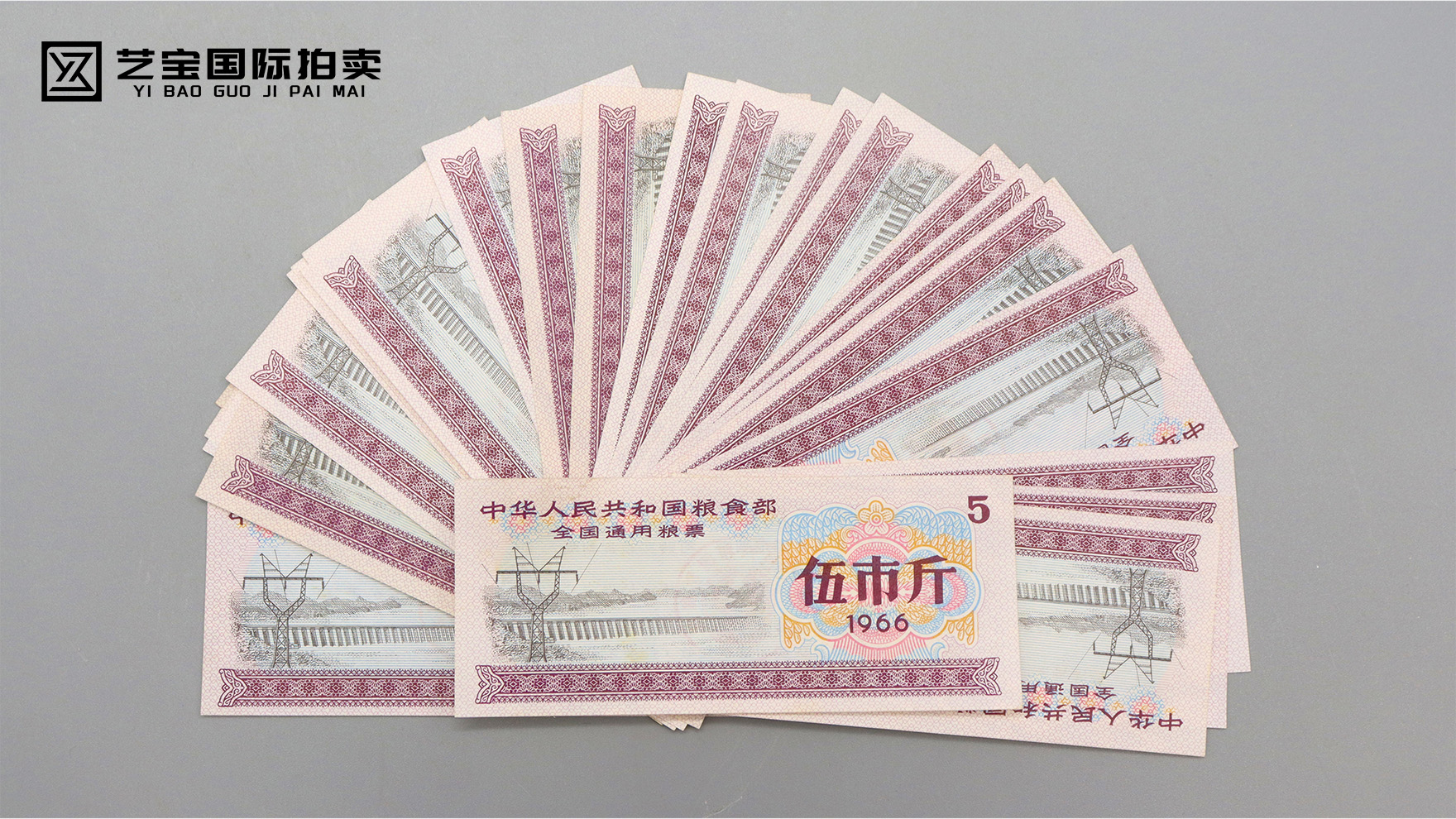 1966年伍市斤粮票：一张纸票，藏着一代人的三餐记忆