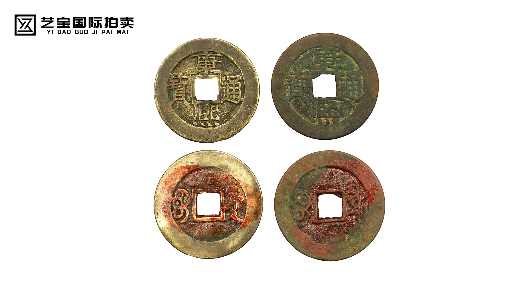 康熙通宝：穿越三百年的历史瑰宝，收藏界的璀璨明珠