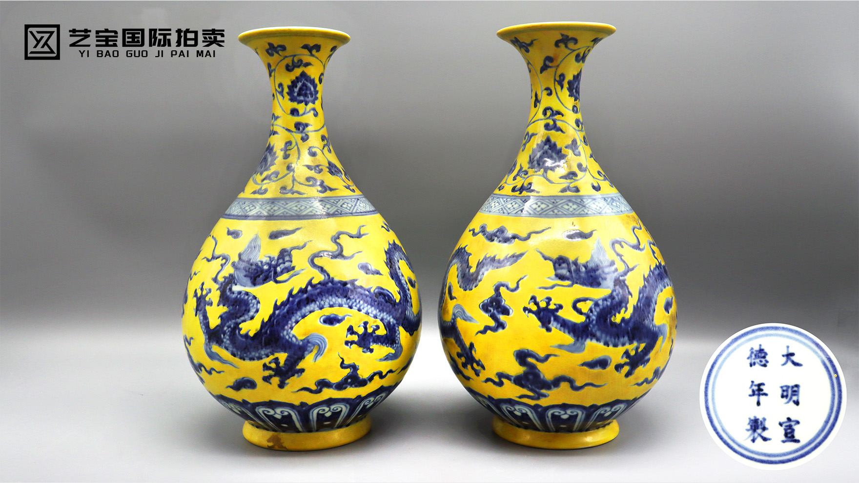 传世瑰宝，大明宣德年制款黄地青花龙纹玉壶春瓶，尽显皇家气度