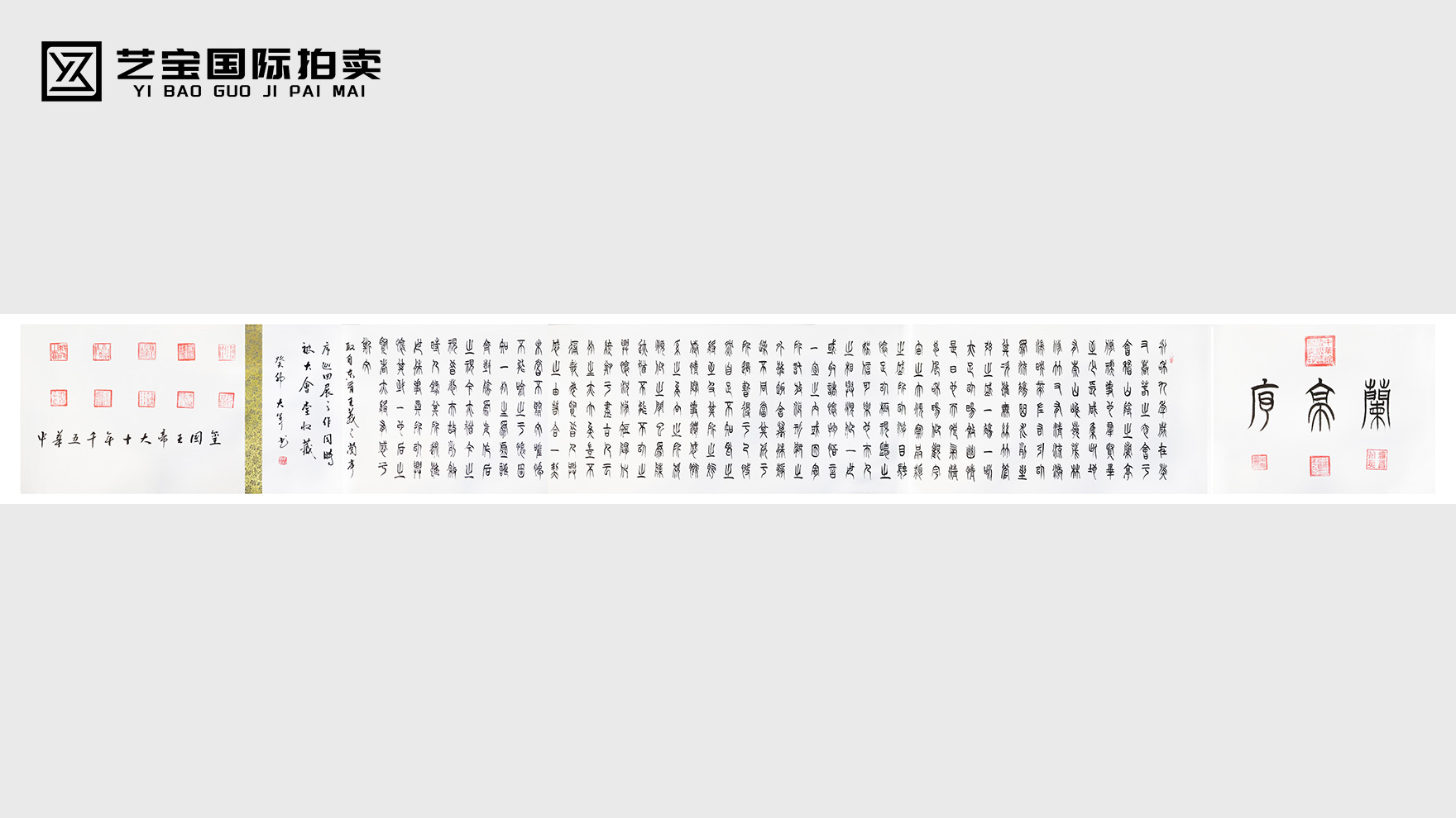 李福军临《兰亭序》：以笔墨为舟，载千年雅韵渡今朝