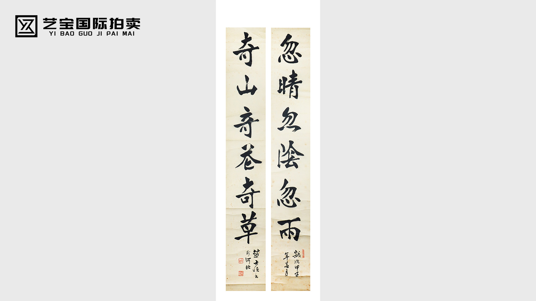 赵士恒书法对联：墨韵流芳，尽显大家风骨