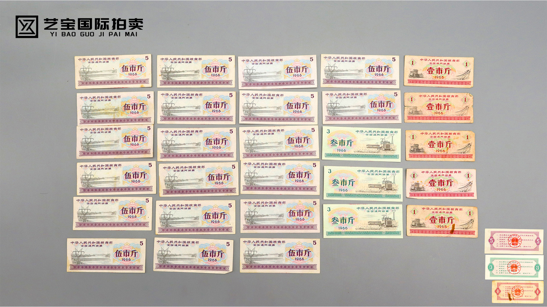 全国通用粮票拍卖宣传：藏岁月珍迹，遇时代瑰宝