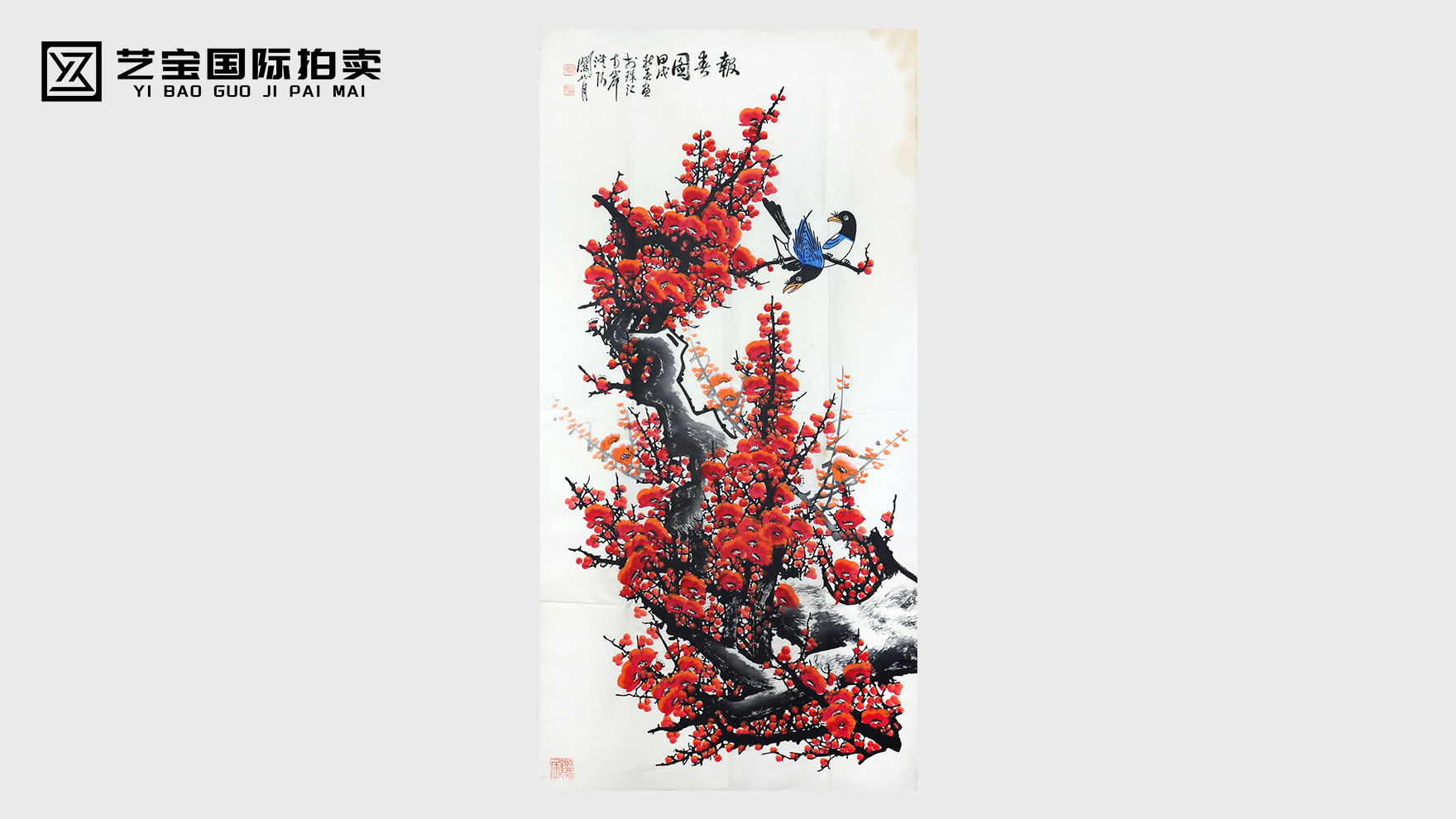 铁笔绘春心 —— 关山月《报春图》藏尽山河暖意