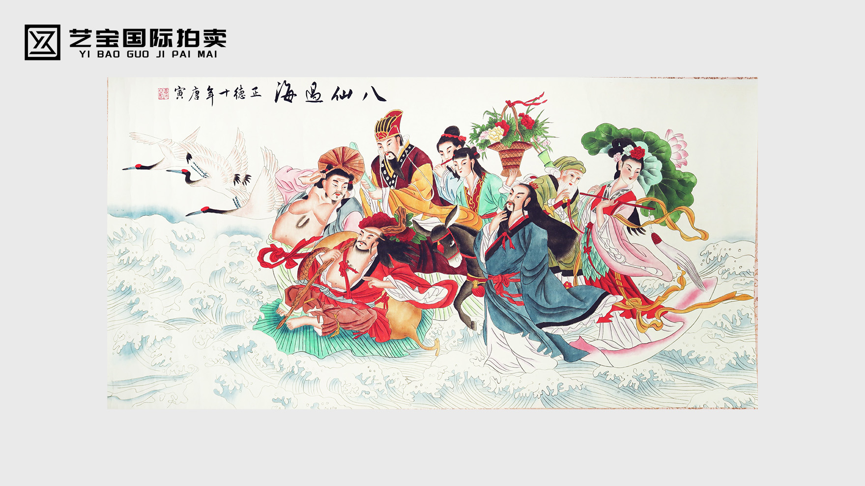 明代唐寅《八仙过海》画作赏鉴