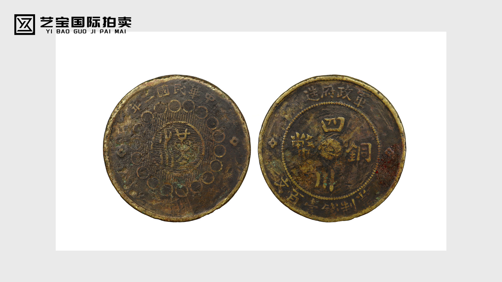 四川铜币：一枚钱币，见证巴蜀百年风云